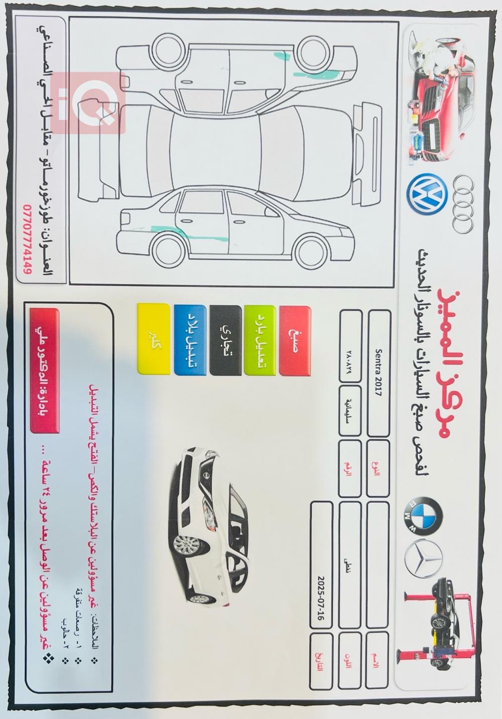 نیسان سێنترا
